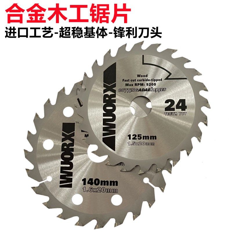 威克士锯片WU533WU535锯片125mm140mm5寸5.5寸大力玛24齿木工锯片图片