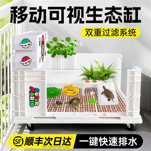周转箱乌龟饲养缸可移动生态龟缸加厚防逃一键排水可视鱼龟混养缸