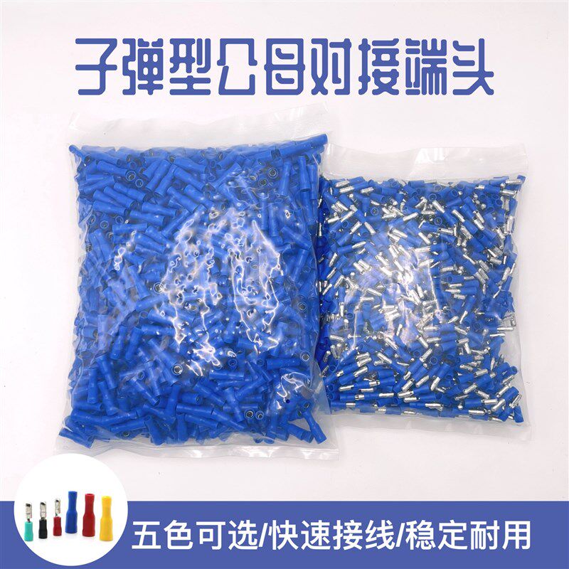 电线对接端子子弹头公母电线对接头可插拔式快速接线端子接线柱