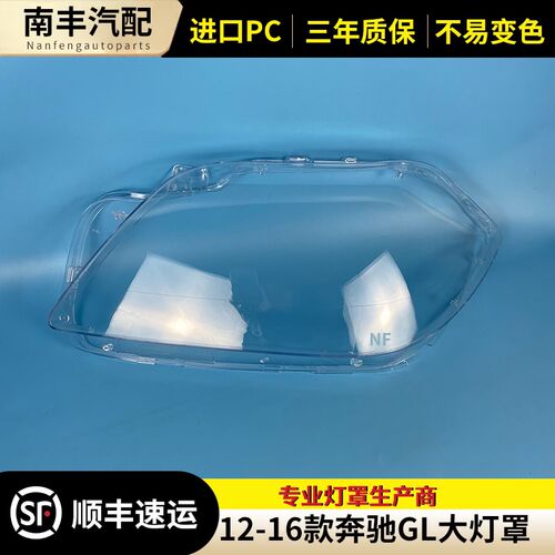 适用于12-16款奔驰GL-W166大灯罩 GL350 GL400 GL450 GL500大灯壳