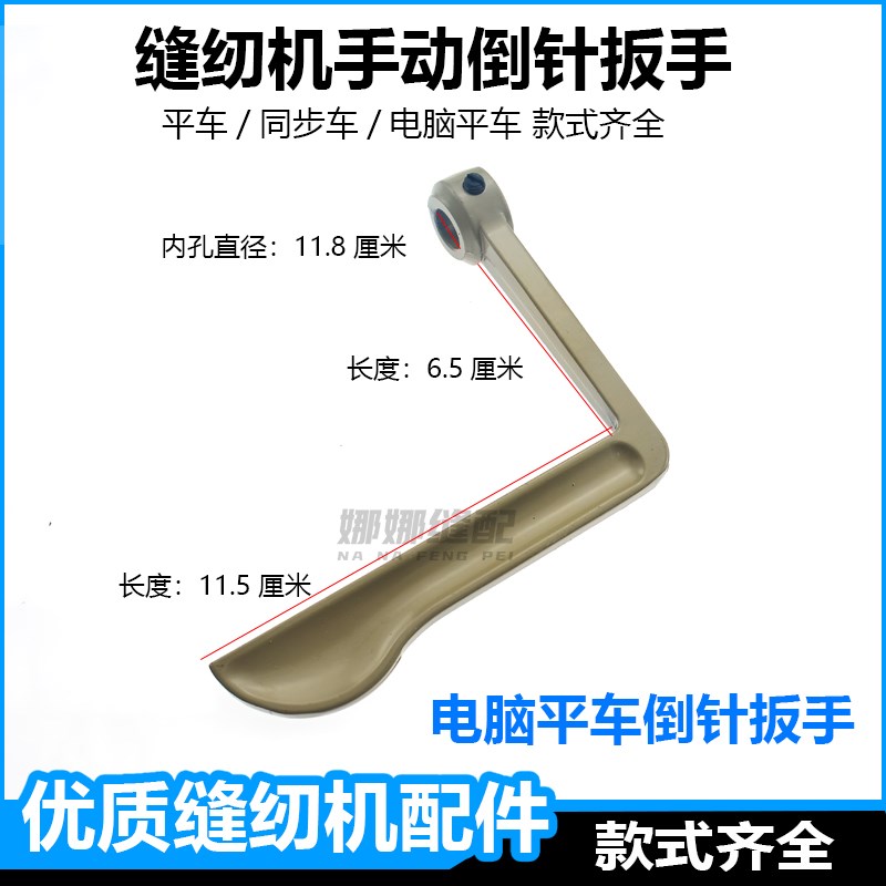 缝纫机电脑平车手动倒针扳手柄把杰克A4A3倒缝倒送料把手配件大全图片