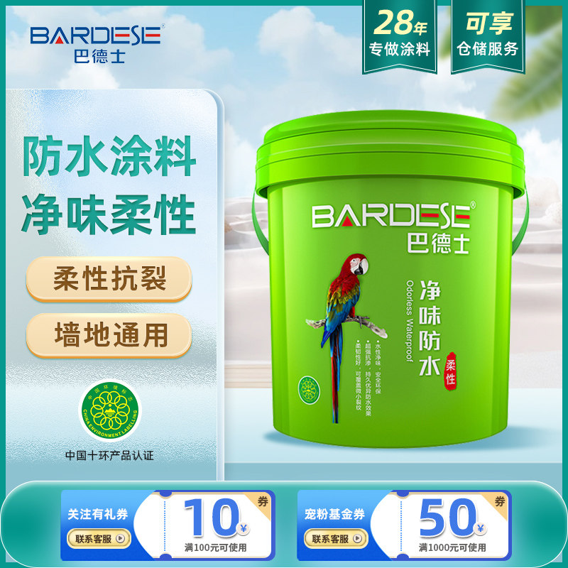巴德士卫生间防水补漏屋顶补漏柔性净味防水涂料补漏胶水不漏辅料