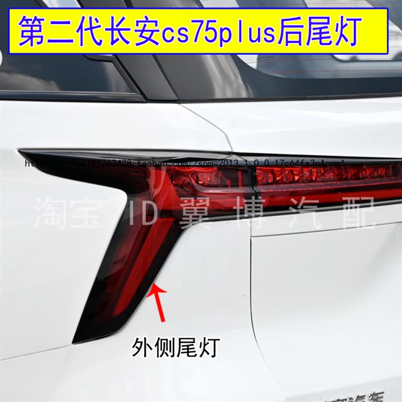 适配22-23款第二代长安cs75plus后尾灯总成三代cs75刹车转向尾灯