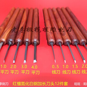 橄榄核雕刻刀手工刀核雕刀 微雕刀手工刻刀苏州雕刻刀 老李刻刀
