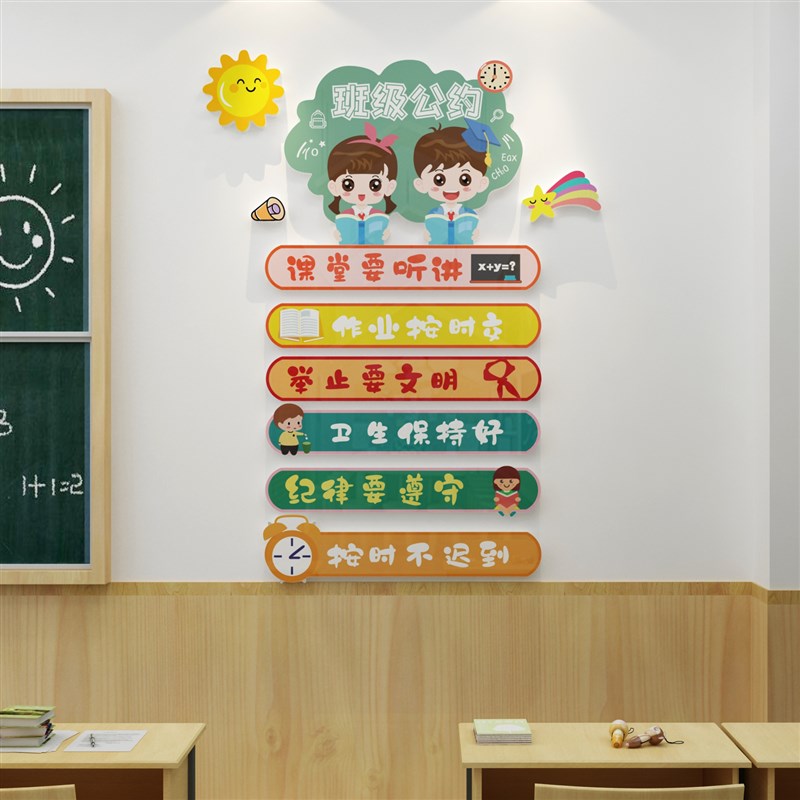 班级公约环创课教室布置装饰托管小学文化励志标语黑板报墙面贴纸