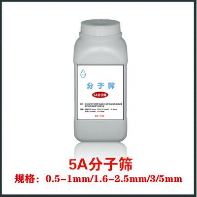 实验3A分子筛4A分子筛5A分子筛13X分子筛粉状干燥剂吸附剂瓶装