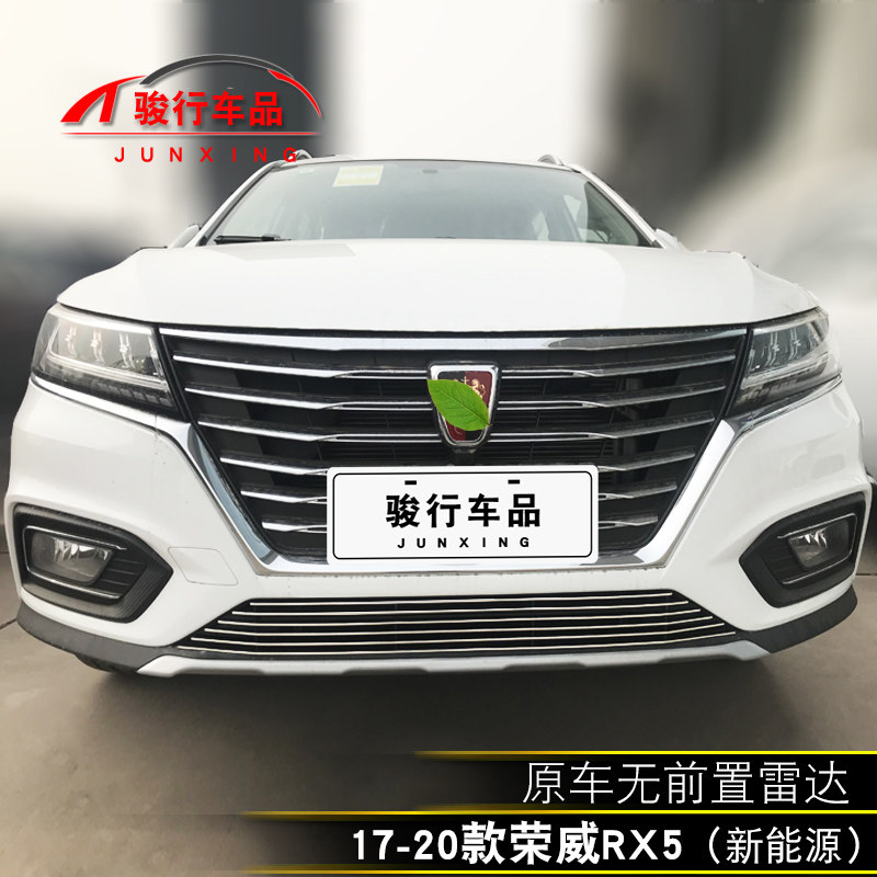 荣威rx5max中网外观改装亮条装饰品i5汽车防虫网前杠专用防护配件