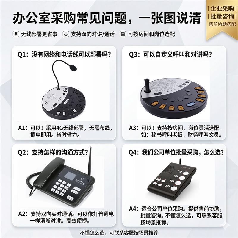 多嘴猫商务呼无线办公呼叫器电话双向对讲办公室老板秘书领导下属
