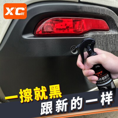 汽车塑料件翻新还原剂黑色内饰除黄剂车用修覆发白镀晶剂画痕神器