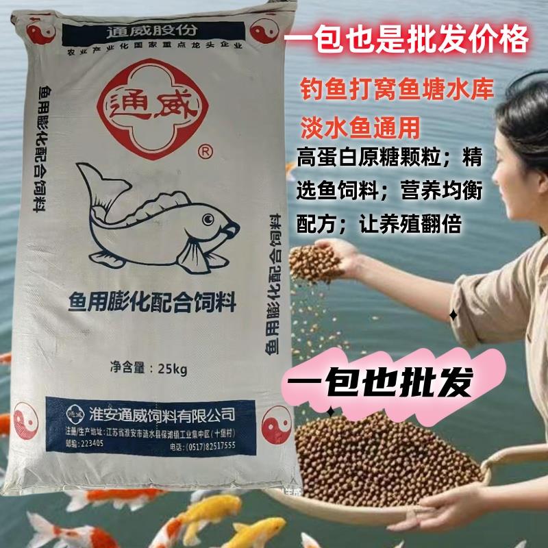 通威鱼饲料上浮颗粒鲢鳙鱼鲫草鱼罗非鱼混养喂食淡水鱼通用开口料