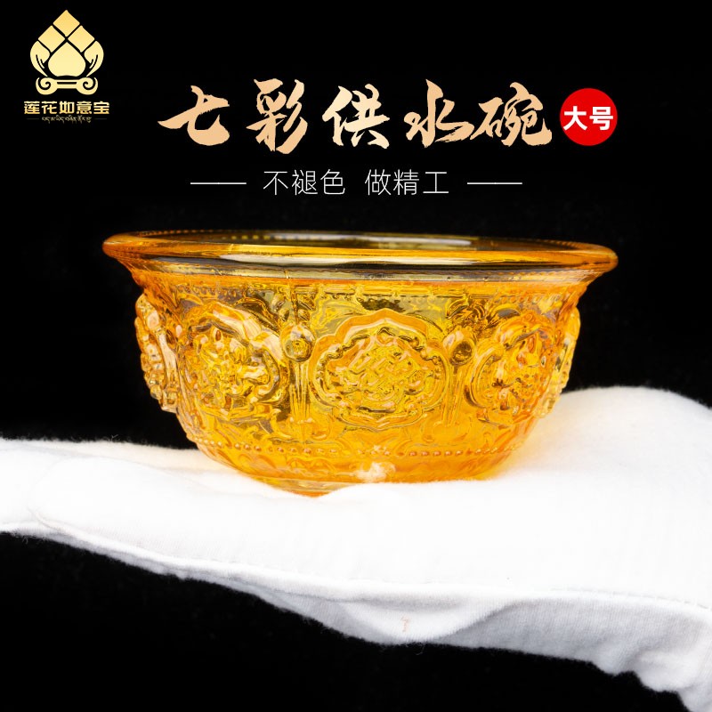 藏式七彩供水杯仿水晶供水碗七供八供八吉祥琉璃圣水碗莲花供碗