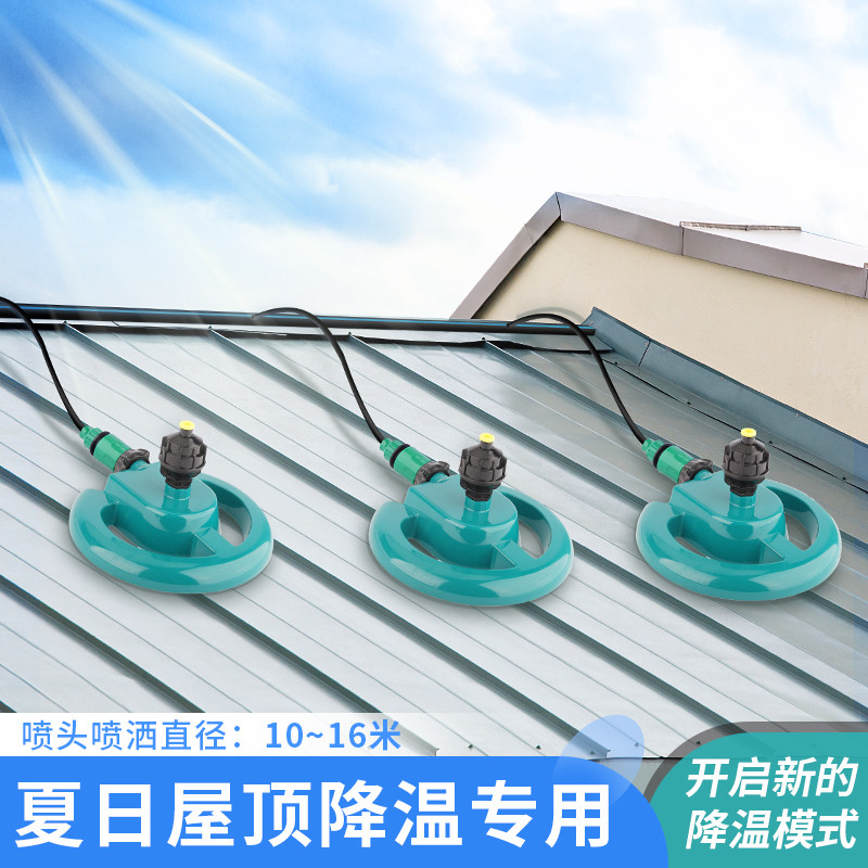铁皮屋顶降温神器喷头水泥浇筑加湿桥梁养护浇水旋转喷水建筑洒水