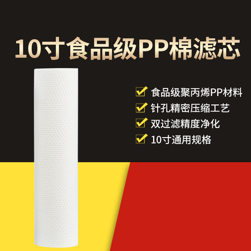 净水器滤芯通用家用10寸PP棉滤芯通用净水机过滤器自来水过滤棉芯