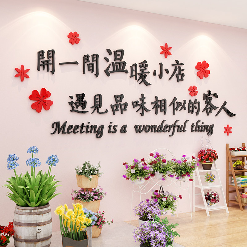 网红文字鲜花店墙面装修饰用品创意墙贴纸画玻璃门面背景墙布置
