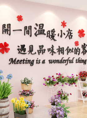网红文字鲜花店墙面装修饰用品创意墙贴纸画玻璃门面背景墙布置