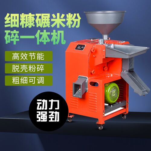 劲松新款细糠家用碾米粉碎一体机碾米机打米机家用小型水稻脱壳机
