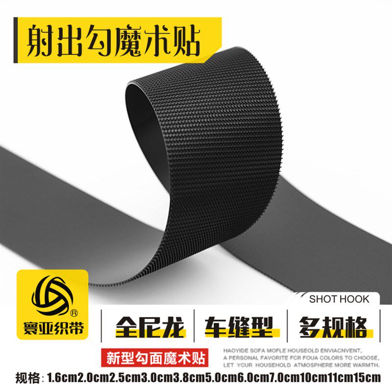 包邮尼龙射出勾黑白儿童魔术贴粘扣带布艺沙发座垫固定防滑垫车垫