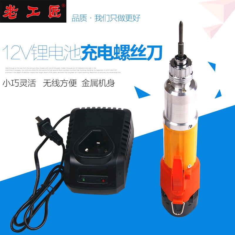 老工匠12V充电式电动螺丝刀 无线直柄锂电起子 电动螺丝批手电钻