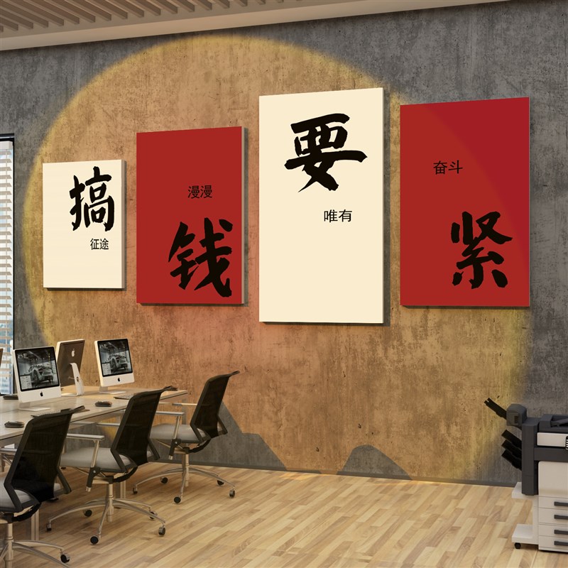 办公室氛围布置公司休闲区治愈墙贴画销售团队文化墙励志标语贴纸