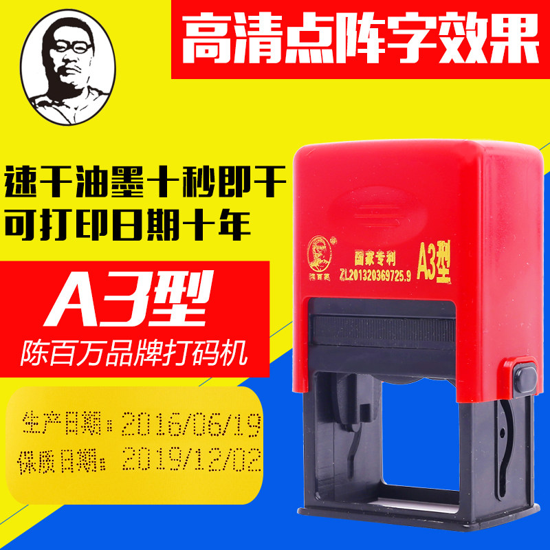 陈百万打码机手动打码机打生产日期食品包装日期打码器A3单版