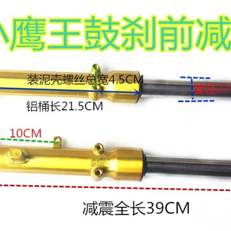 电动车碟刹前减震 福喜/巧格 鬼火前減震器前避震碟刹/鼓刹前减震