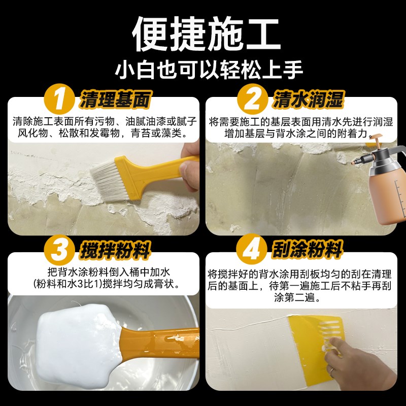 天花板内墙防水防霉涂料墙面返碱地下室背水面负压防潮防渗水材料