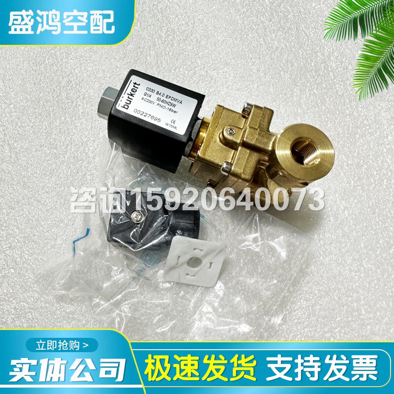 阿特拉斯柳州富达电磁阀1625165366博莱特空压机控制开关220V110V