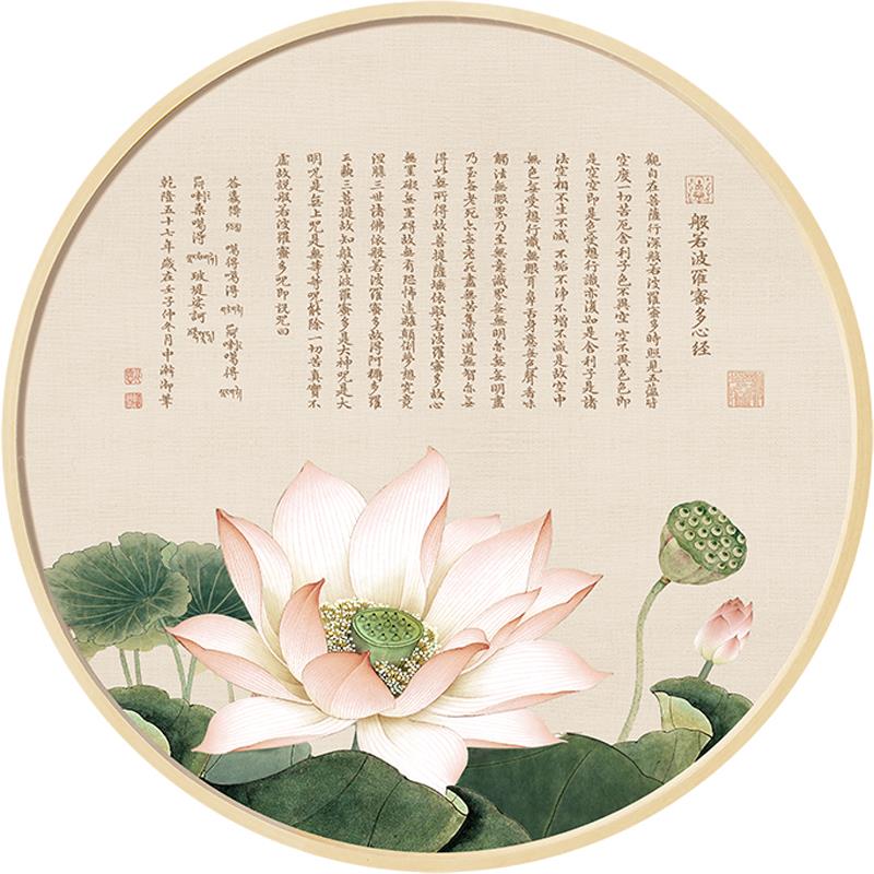 心经装饰画圆形入户玄关挂画莲花荷花壁画新中式茶室背景墙禅意画