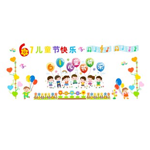 六一儿童节黑板报装饰小学幼儿园61主题班级文化墙贴教室布置材料