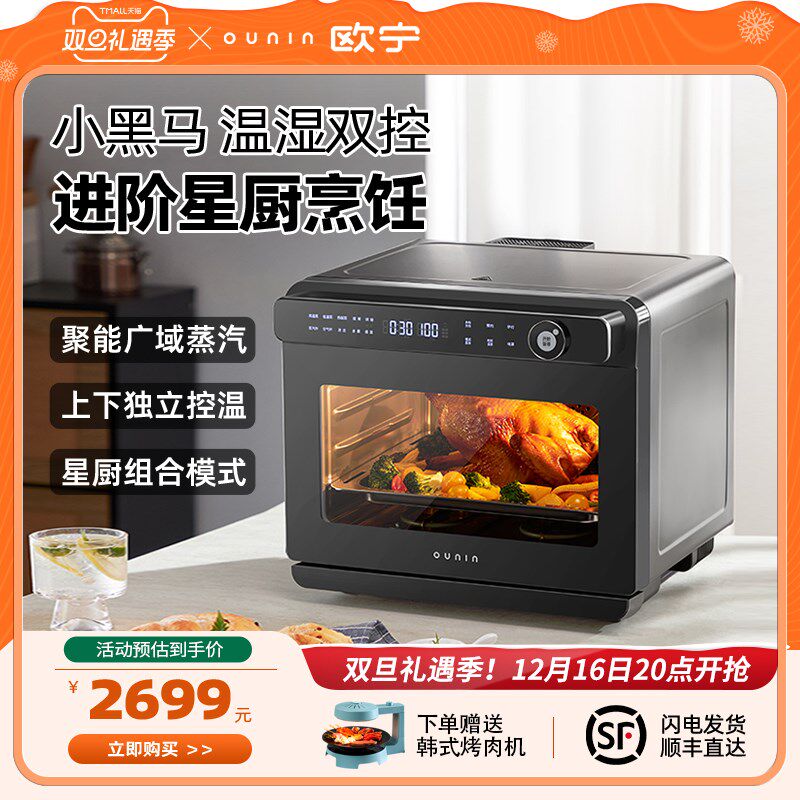 欧宁小黑马蒸汽烤箱一体机 家用台式多功能三合一 空气炸锅电烤箱