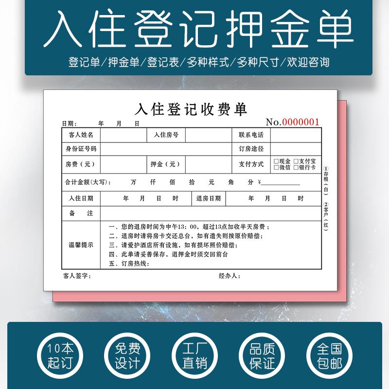 定做二联旅店旅馆登记单连锁酒店押金单三联宾馆住宿登记表单定制