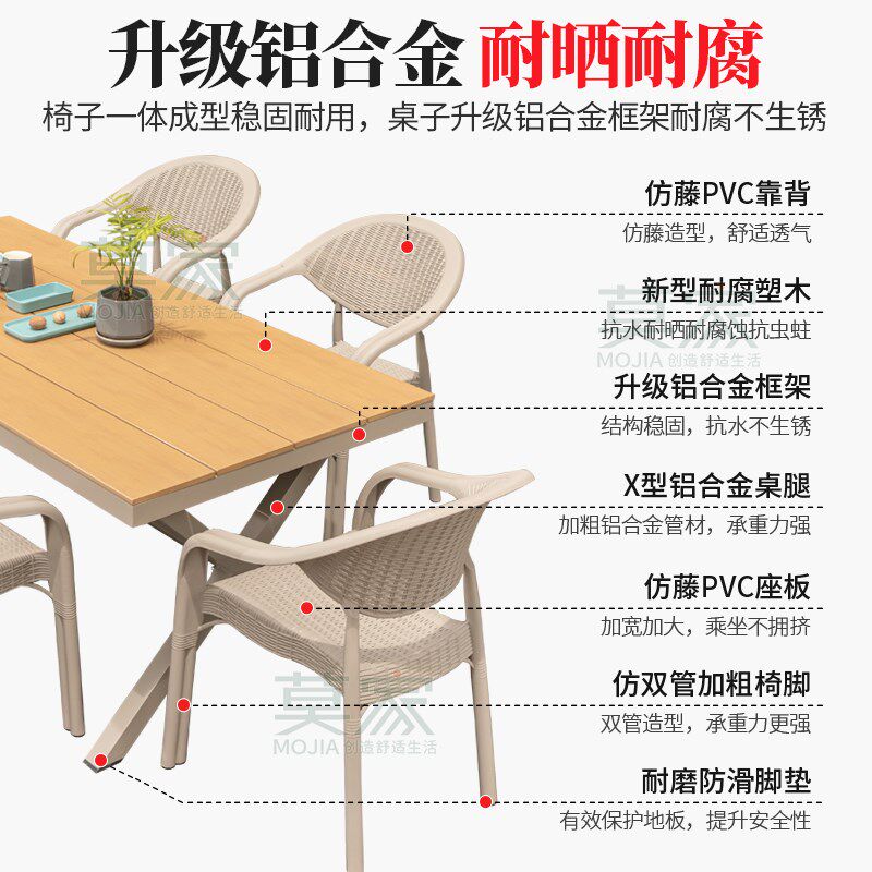 莫家户外桌椅庭院花园别墅室外露台塑木大板桌北欧休闲桌椅组合