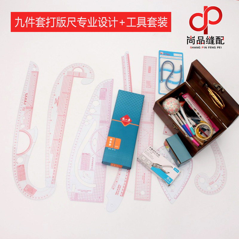九件套打版尺专业设计工具套装 服装放码尺套装 工具包 制版划样