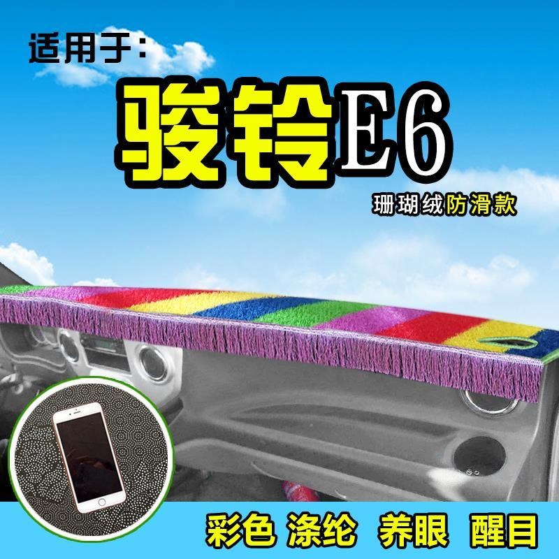 江淮骏铃E6/E5/E3装饰货车避光垫布前档工作台前遮阳垫仪表台防晒图片