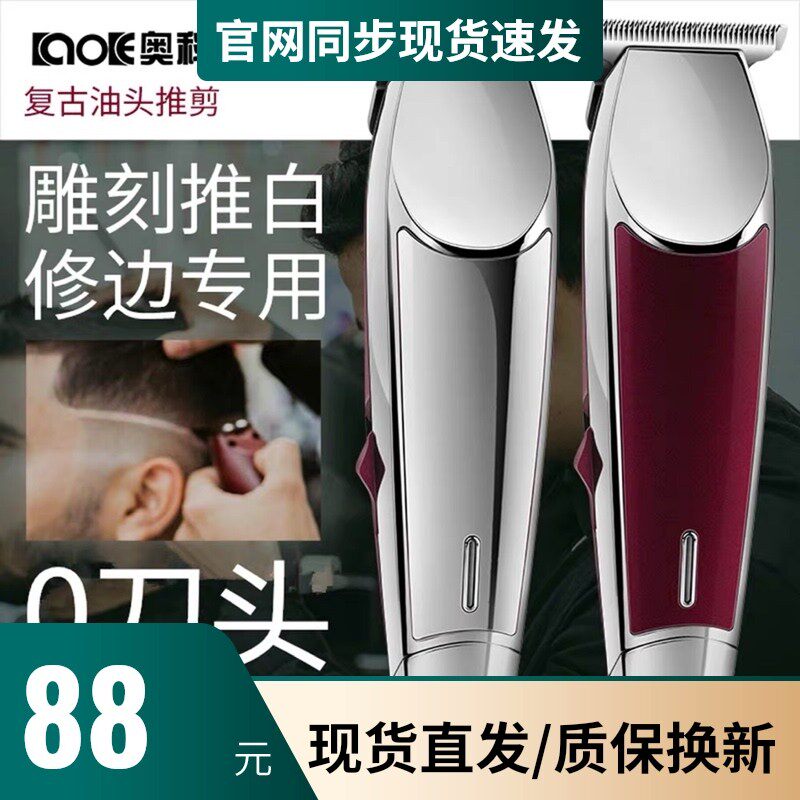 奥科6188雕刻电推剪理发店专用T型0刀头理发店专业雕刻刀光头推子