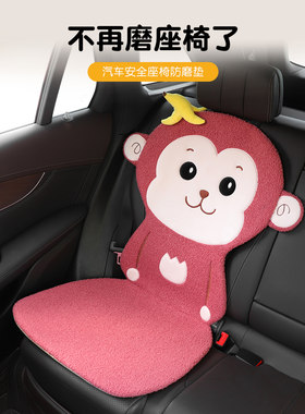 汽车儿童安全座椅防磨垫创意可爱通用后座防滑垫车内加厚保护坐垫