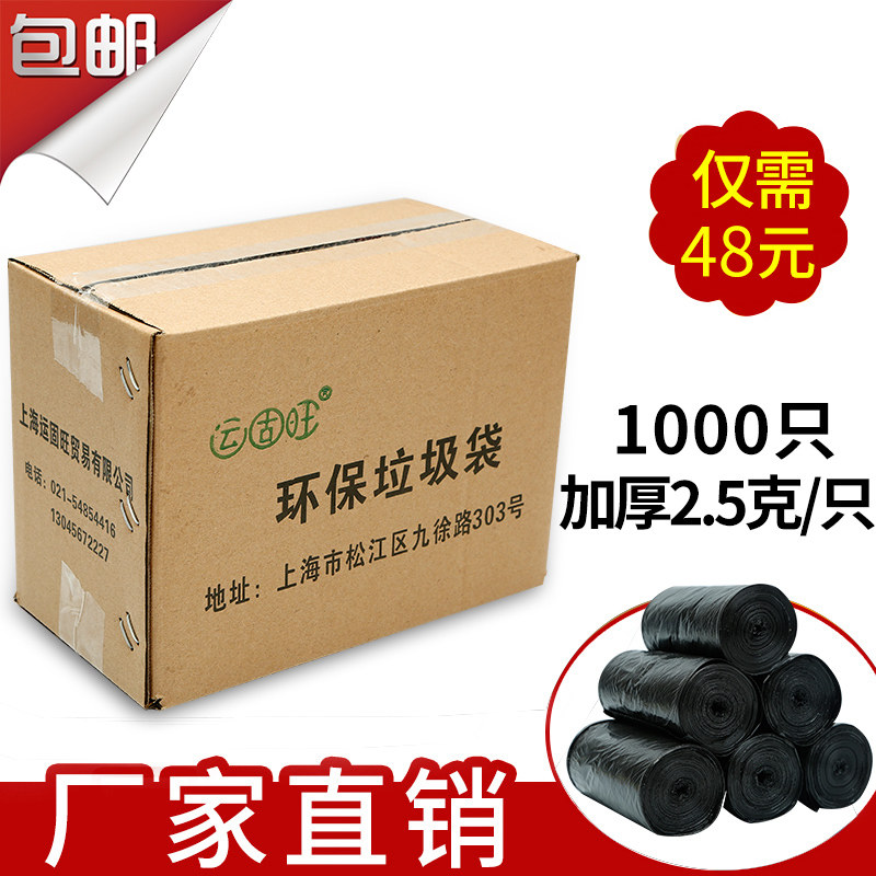 箱装办公室宾馆家用特加厚黑色垃圾袋一次性中小号塑料袋包邮