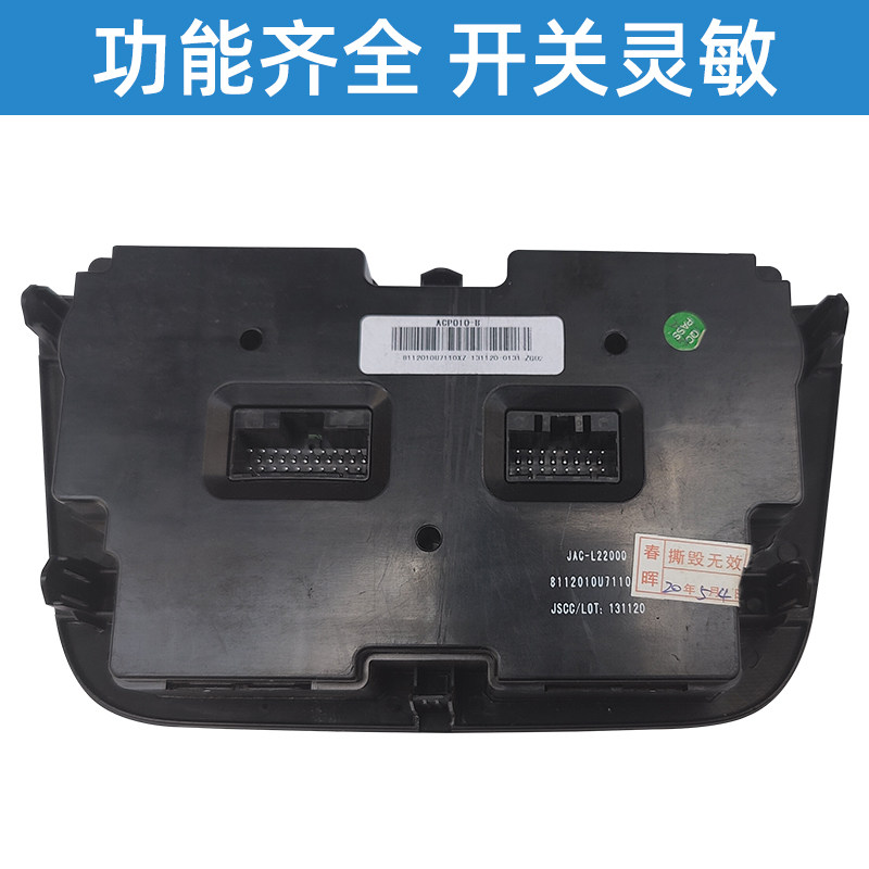 适配江淮和悦B15空调控制面板AC三厢手自动空调开关冷暖旋钮按键