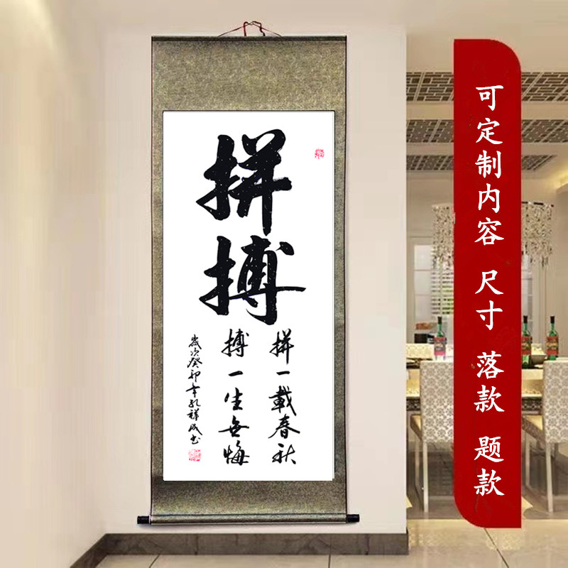自律拼搏字画学生教室励志书法挂画座右铭书房装饰画卷轴书法定制