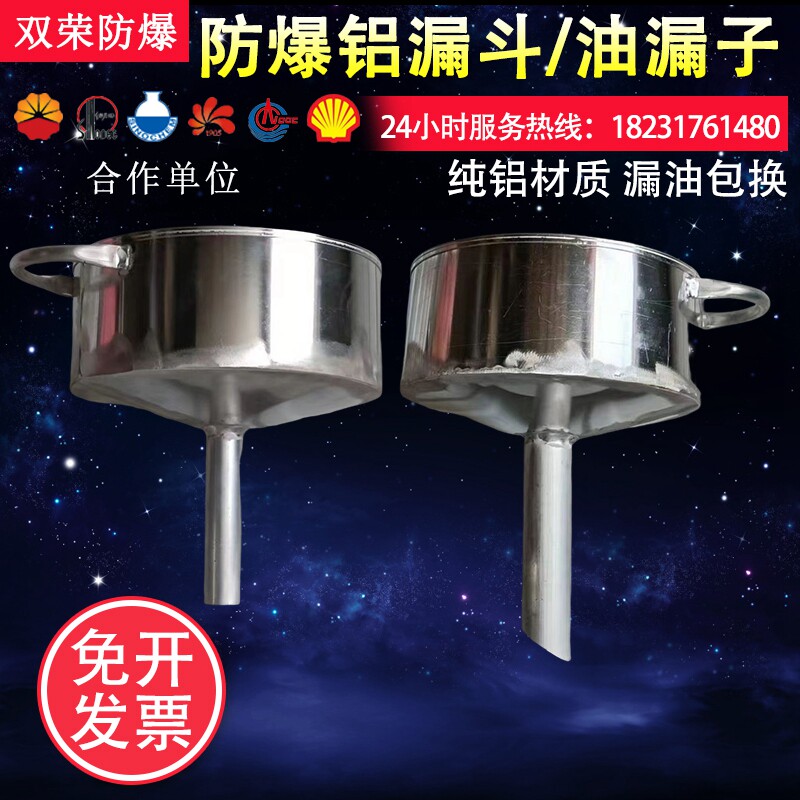 加厚防爆加油铝漏斗加油站防静电大口径油漏子汽油柴油铝制漏油器