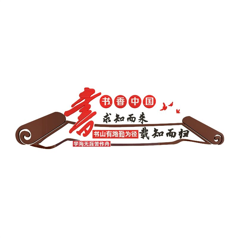图读书角吧布置装饰绘本馆墙面贴环创阅览区文化自习教室机构互动
