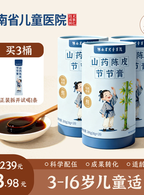 山药陈皮节节膏黄芪党参古方改良儿童  湖南省儿童医院成果转化
