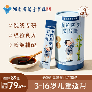山药陈皮节节膏黄芪党参古方改良儿童  湖南省儿童医院成果转化