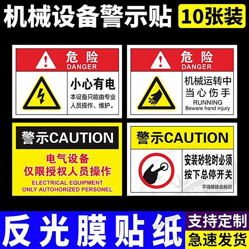 有电危险注意警示贴高温标