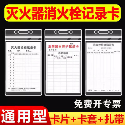灭火器检查卡消防栓材养护检查卡