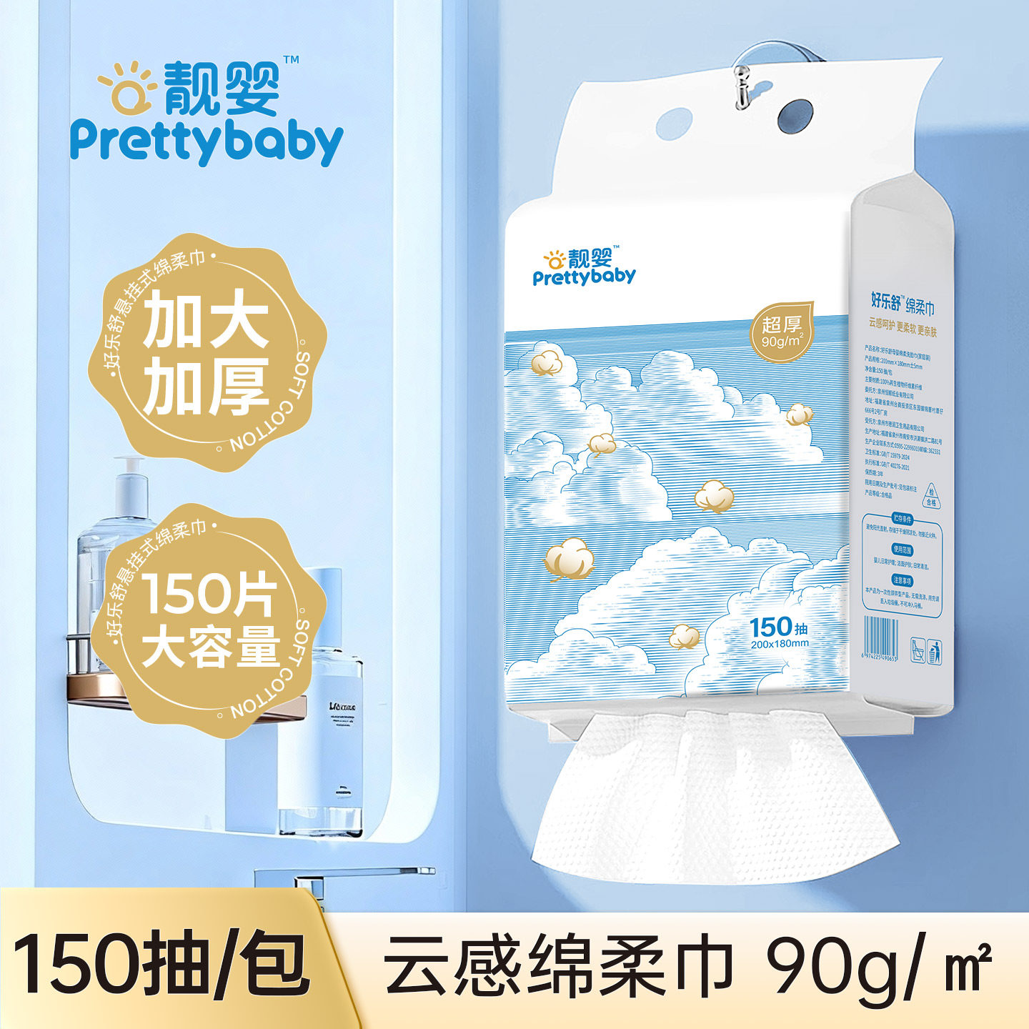靓婴珍珠纹加厚棉柔巾婴儿洁面卸妆抽取式