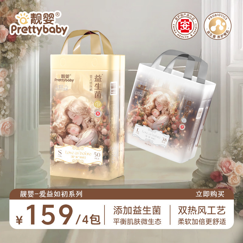 靓婴尿不湿旗舰店爱益如初纸尿裤医护级益生菌男女宝宝拉拉裤4包