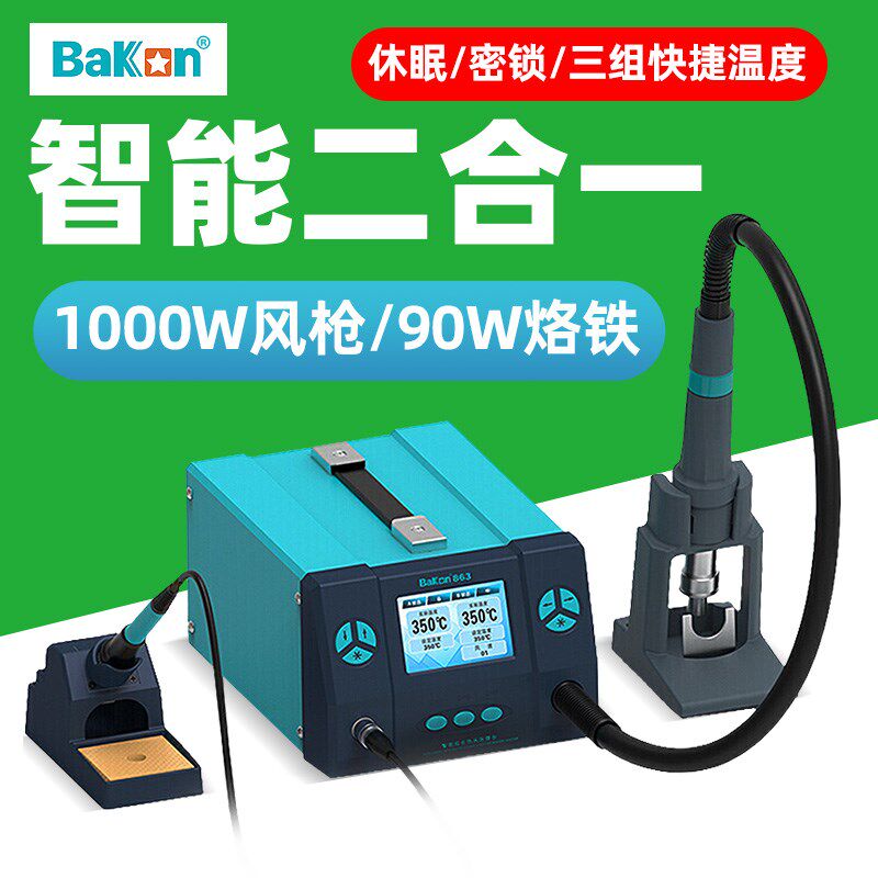 白光BK863热风枪焊台大功率电烙铁二合一数显拆焊台可调恒温BK861