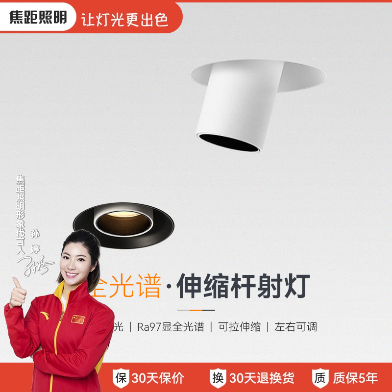 焦距照明拉伸缩射灯旋转内嵌入式家用可调角度照画象鼻防眩玄关灯