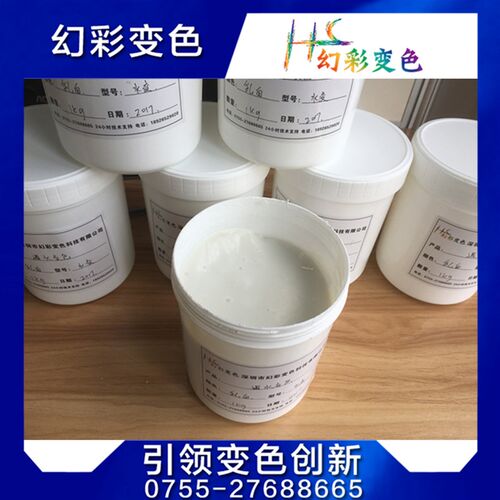 遇水变色油墨 白变透明变色墨 水性丝印 变色油墨 100g 遇水雨伞